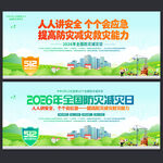 全国防灾减灾日