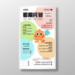 暑期托管宣传海报