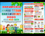2026年防灾减灾宣传周