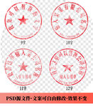 公章 印章模板 电子章