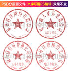 公章印章电子章