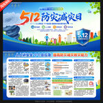 全国防灾减灾日