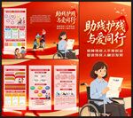 2026助残日三折页