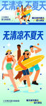 清凉夏日欢乐水上嬉戏