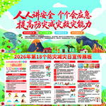 安全生产月 防灾 减灾 宣传 