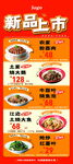 展架新品上市美食宣传海报