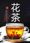 花茶