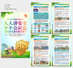 512防灾减灾日展板