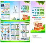 防灾减灾日三折页