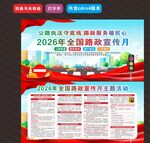 2026年路政宣传月