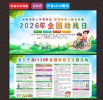 2026年全国助残日 