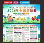2026年全国助残日 