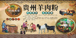 贵州羊肉粉