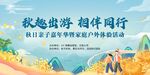 亲子秋日背景