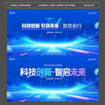 2026科技创新峰会海报 