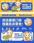 挑选喜爱口味囤各类零食