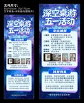 深空桌游五一促销活动展架
