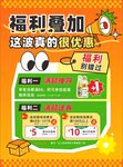 福利叠加换购 送券福利