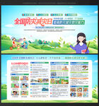 全国 防灾减灾日
