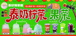泰式奶茶 果茶