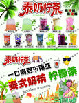 泰奶柠茶