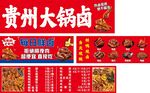 贵州大锅卤