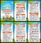 防灾减灾日挂图