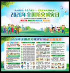 2026年全国防灾减灾日