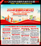 2026年全国防灾减灾日