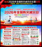2026防灾减灾日