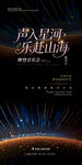 音乐会海报邀请函