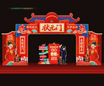 高考状元门