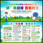 第33个防治碘缺乏病日