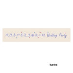 香槟色婚礼条幅设计素材