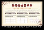 梅花香自苦寒来 教师风采栏
