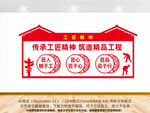 工匠精神筑精品工程