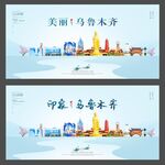 乌鲁木齐 