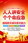 防灾减灾日