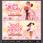 520 甜蜜告白季海报2026