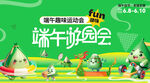 端午游园会宣传海报