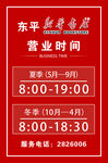 营业时间展板