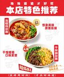 粉面馆招牌特色推荐海报
