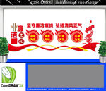廉洁文化墙
