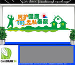 呵护健康医院展板文化墙