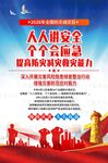 防灾减灾日