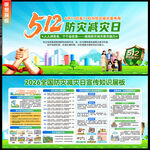 2026年防灾减灾日