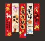 马宝满月挂布条幅竖幅