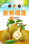 榴莲