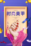 美甲