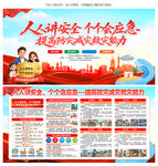 2026防灾减灾日